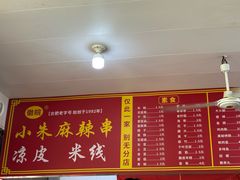 -小朱麻辣串(益民街店)