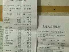 账单-金枝玉叶上海人家食府(三里河店)