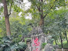 -忠山公园