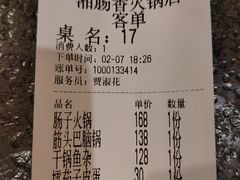-湘肠香火锅店(团结湖店)