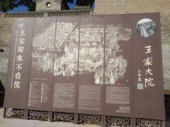 -山西王家大院