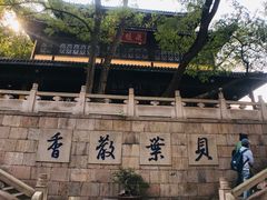 -无锡惠山寺