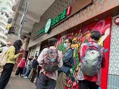 -添好运点心专门店(深水埗店)