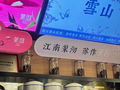 -茉沏(山塘街店)