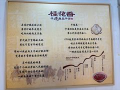 -桂花香手工面(鼓楼店)