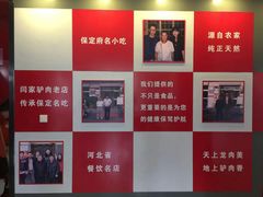 -闫家驴肉老店(华电一校店)
