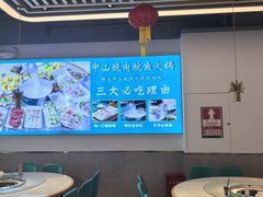 -粤顺渔坊·中山脆肉鲩火锅(清湖店)