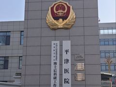 -中国人民武装警察部队特色医学中心