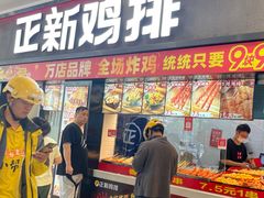-正新鸡排·炸鸡烧烤(中原店)
