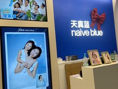 -天真蓝照相馆(五角场百联又一城店)
