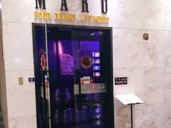 门面-MARU玛露音乐餐厅(大学路店)