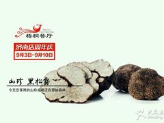 -梧桐餐厅(泉城路店)