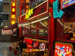 -冒椒火辣(太古里店)