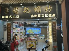 -仁信老铺(华盖路店)