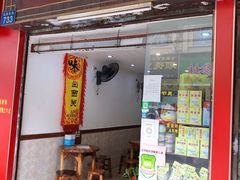 -沙湾姜埋奶(兴新包店)