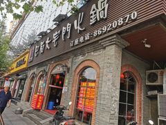 -巴蜀大宅门火锅(北大街店)