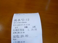 账单-如意馄饨(太平北路店)