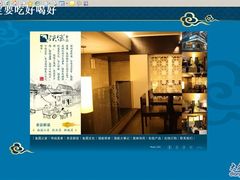 店内环境-强新鱼圆(温迪店)