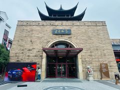 -苏州吴宫泛太平洋酒店