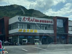 -虎啸峡漂流