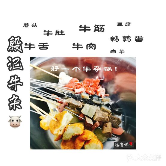 殷记牛杂(麻章分店)