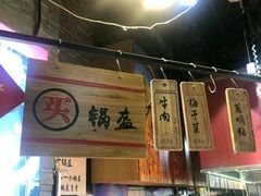 -阿甘锅盔(合生汇购物中心店)