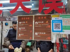 门面-老金家蛋菜夹馍(西安总店)