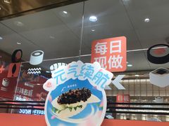 -争鲜回转寿司(太阳宫凯德PLUS店)