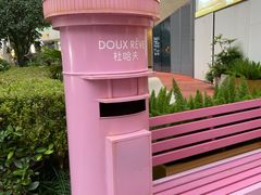 -杜哈夫DOUX RÊVE·生日蛋糕(日月光店)