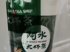 -阿水大杯茶(山师水云间店)
