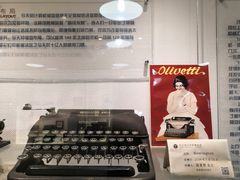 -陆汉斌打字机博物馆