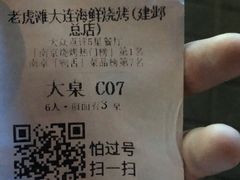 -老虎滩大连海鲜烧烤(建邺云锦路总店)