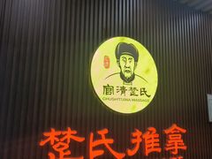 -楚氏正骨推拿按摩院(九水东路店)