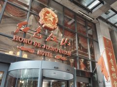 -红色江山(首钢国际大厦店)