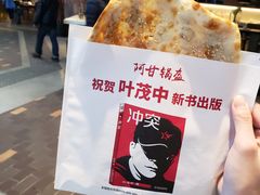 -阿甘锅盔(合生汇购物中心店)