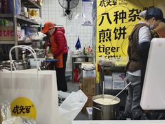 -虎头军煎饼(魏公村店)