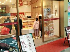 门面-珍糕兴(三林店)