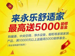 -永乐生活电器(朱泾店)