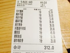 账单-初居食屋日式料理(万象城购物中心店)