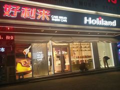 门面-好利来(五一广场店)