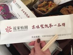 -花家怡园