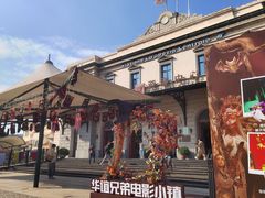 -华谊兄弟（长沙）电影小镇