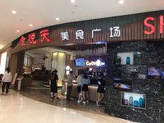 门面-食悦天美食广场(温州万象城店)
