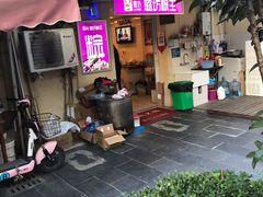 -璐坊粽王(复兴中路店)