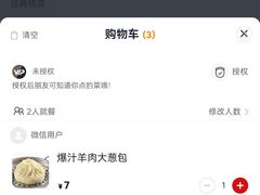 -七百岁羊肉馆(环球港店)