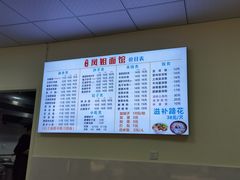 -凤姐面馆