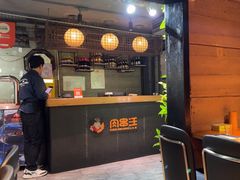 -肉串汪(西便门店)
