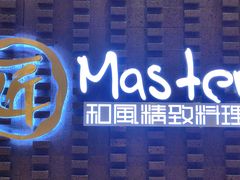门面-匠和风精致料理(世茂双子塔店)