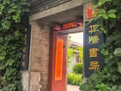 -正阳书局(西四南大街店)
