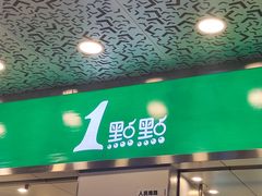 -1点点(国贸店)